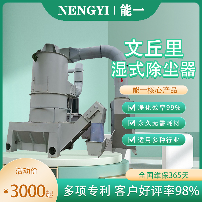 云顶贵宾会文丘里湿式除尘器