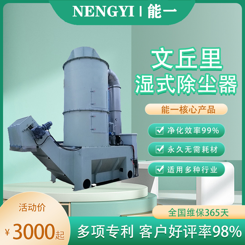 云顶贵宾会文丘里湿式除尘器