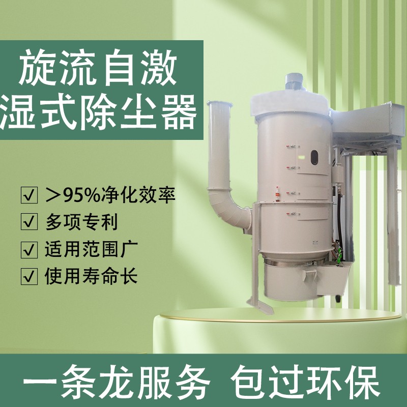 旋流自激湿式除尘器云顶贵宾会.jpg