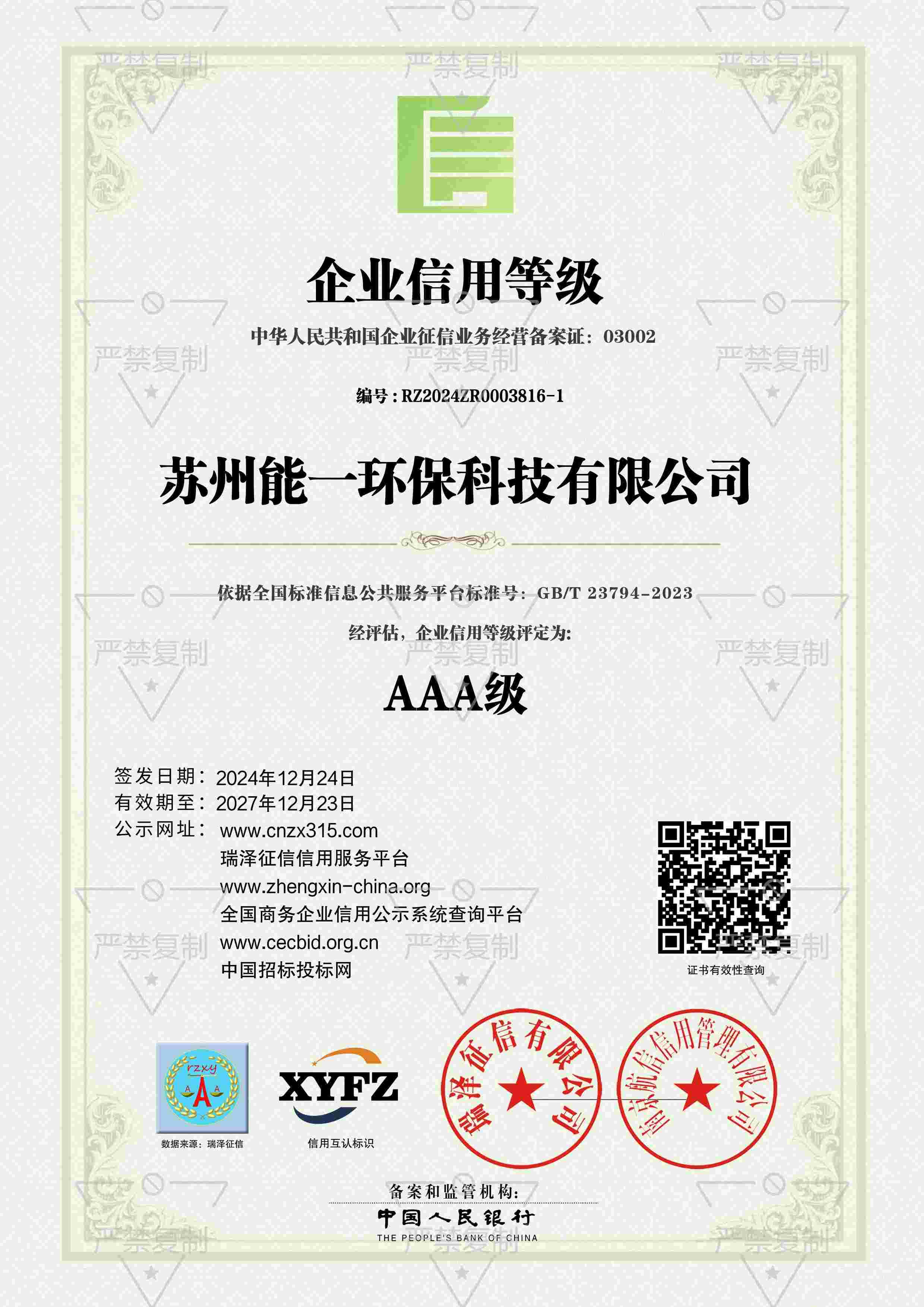 苏州云顶贵宾会环保